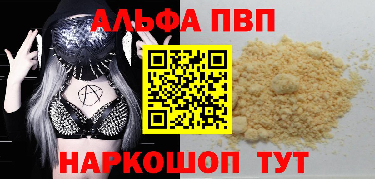 Alpha PVP Crystall Апрелевка