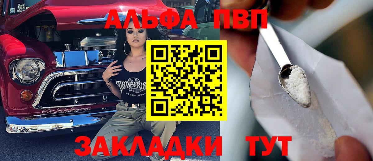 А ПВП кристаллы  купить  сайты  Апрелевка  Вход с VPN  Alpha-PVP Соль 