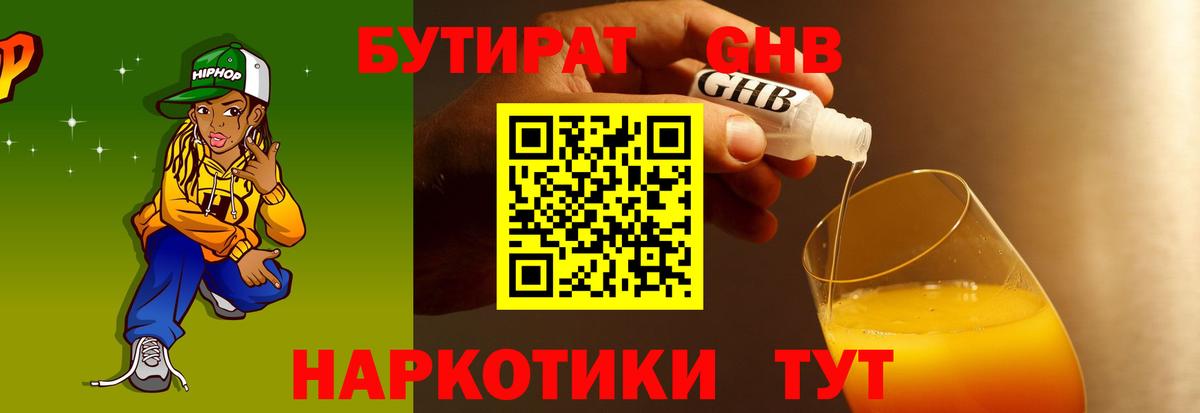 Апрелевка  БУТИРАТ жидкий экстази  Вход с VPN 