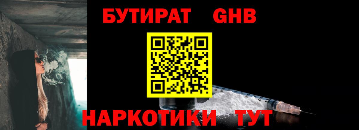 БУТИРАТ бутик Апрелевка