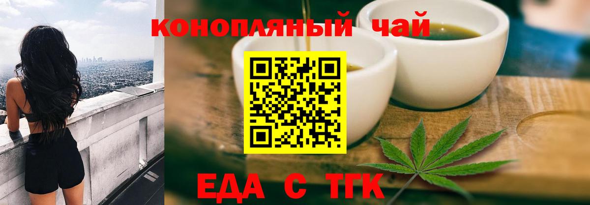 Еда ТГК конопля  Вход с VPN  Апрелевка 