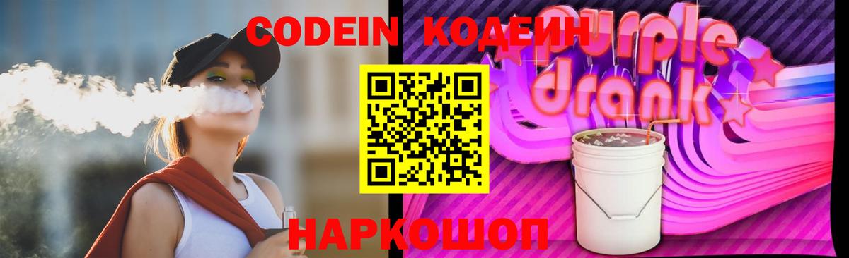 Апрелевка  Кодеин напиток Lean (лин)  хочу   Вход с VPN 