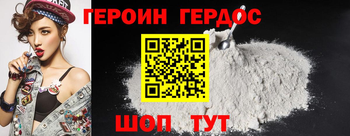 Героин VHQ Апрелевка