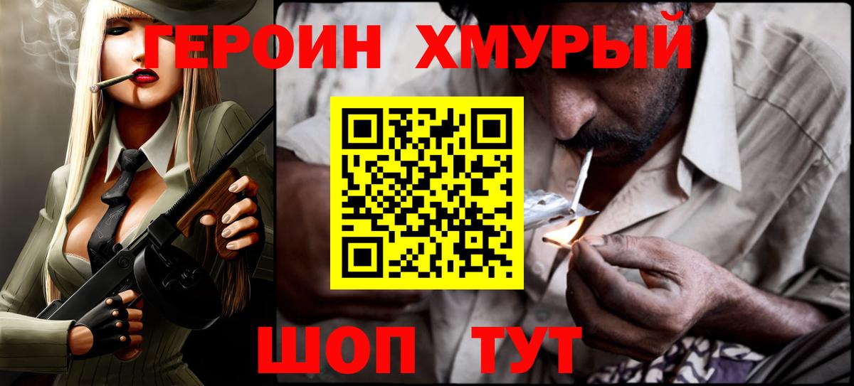 Героин  Героин хмурый  Вход с VPN  Апрелевка 